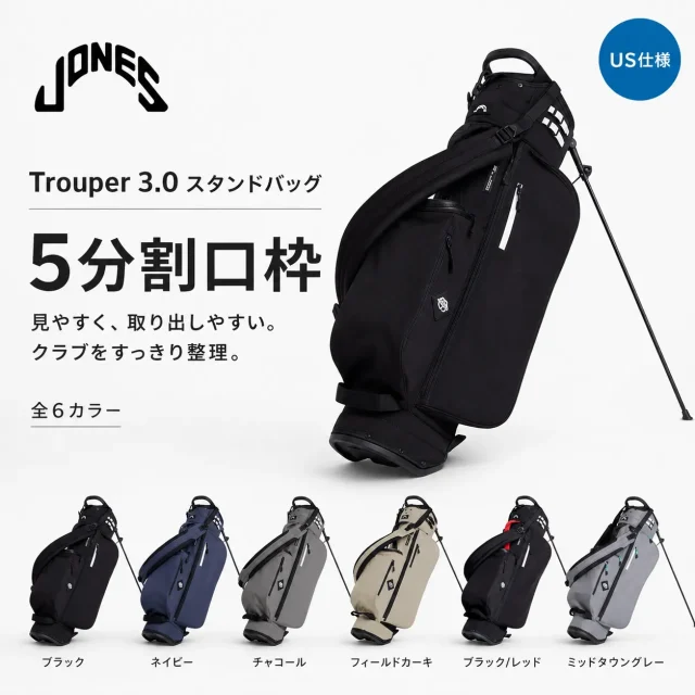 JONES ジョーンズ Trouper 3.0 トゥルーパー 3.0 スタンドバッグ キャディバッグ US仕様 日本未発売モデル